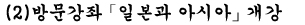 （２）방문강좌 「일본과 아시아」 개강