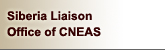 Siberia Liaison Office of CNEAS