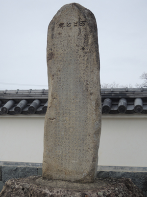A monument erected by village officials honoring their Tokugawa Shogunate official (hatamoto) (installed in 1828, Higashine City, Yamagata Prefecture)