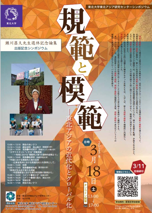 東北アジア研究センターシンポジウム 瀬川昌久先生退休記念論集出版記念シンポジウム