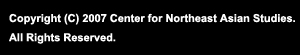 Copyright 2007 Center for Northeast Asian Studies. All Right Reserved.