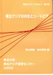 東北アジア研究センターアラカルト