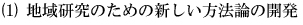 (1)�n�挤���̂��߂̐V�������@�_�̊J��