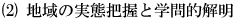 (2)�n��̎��Ԕc���Ɗw��I��